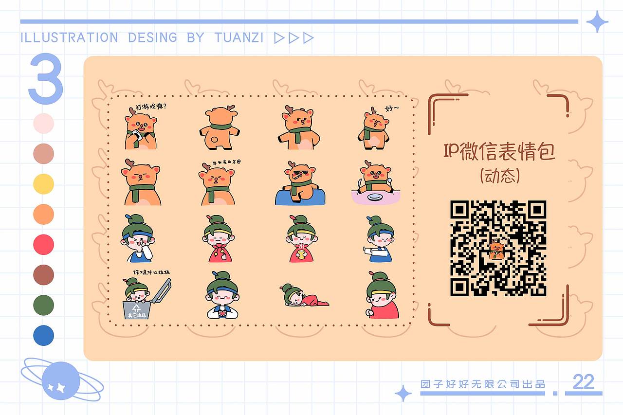 2020-插画作品集-团子