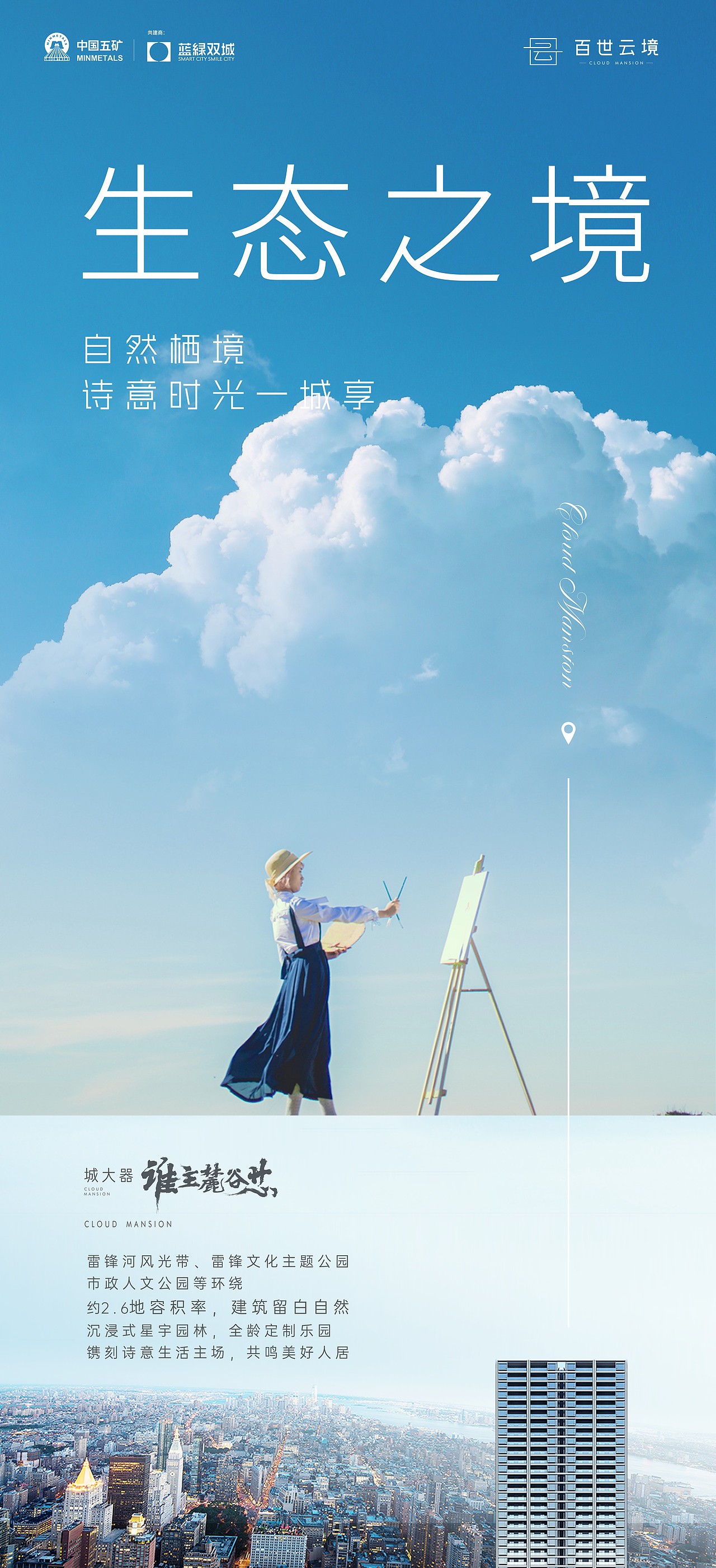 云柱地产项目提案（图ZMzAyOTE3NTky） - 海报 - 站酷设计师努力的小赵原创素材 - 站酷ZCOOL