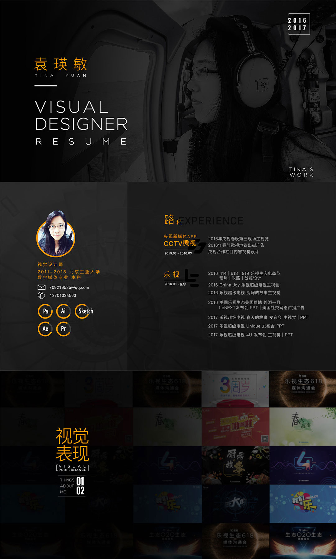 视觉设计简历