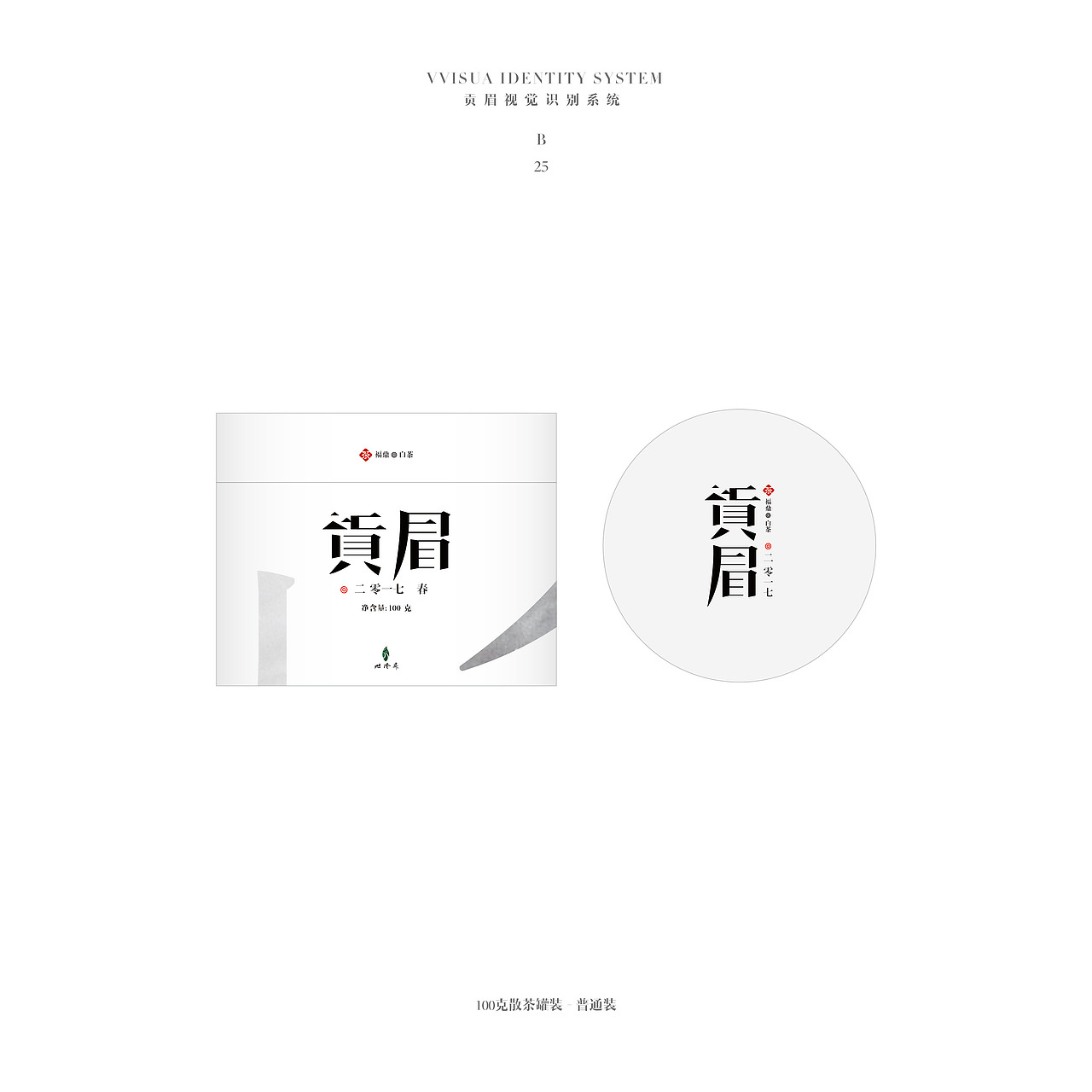 茶品牌包装