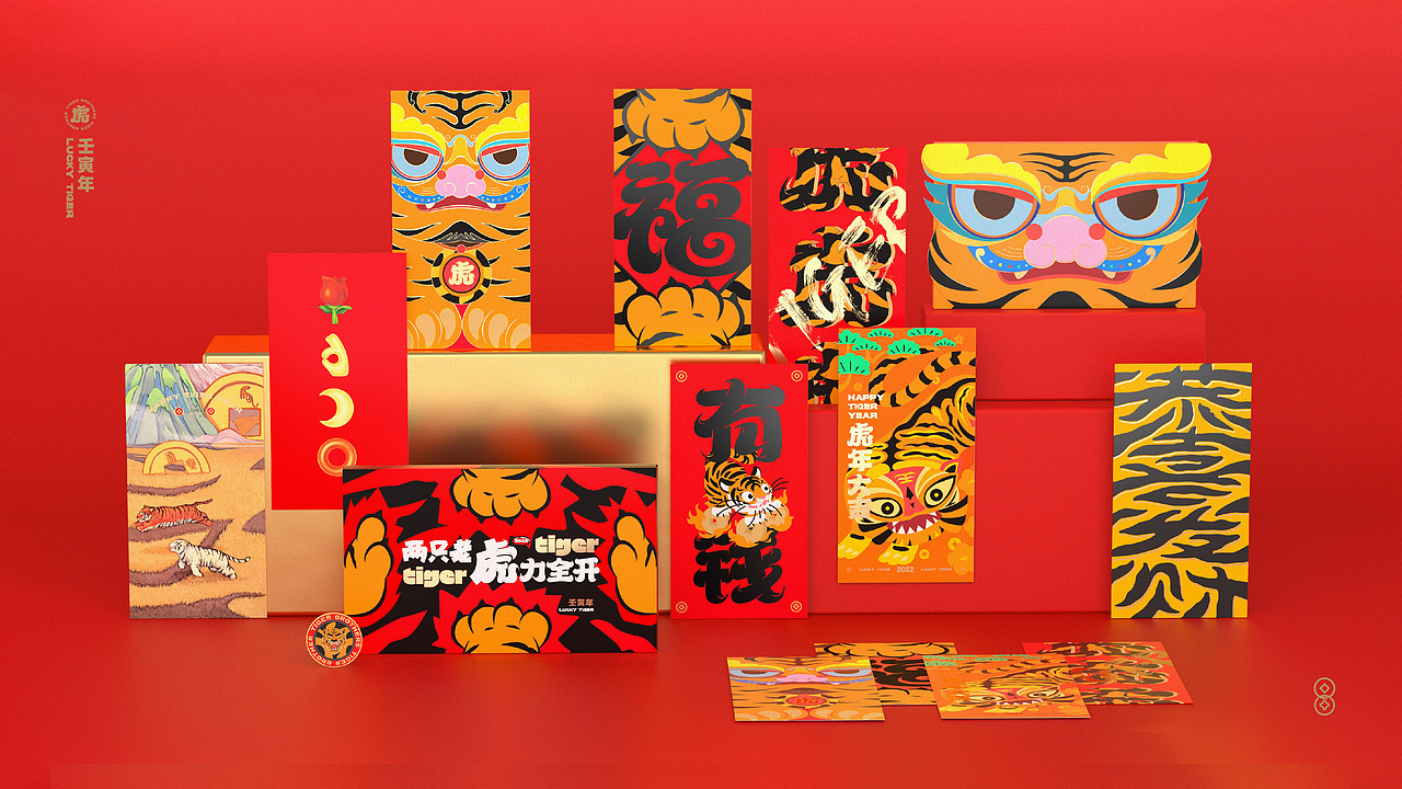 2022两只老虎力全开-虎年福盒#文创红包春联台历