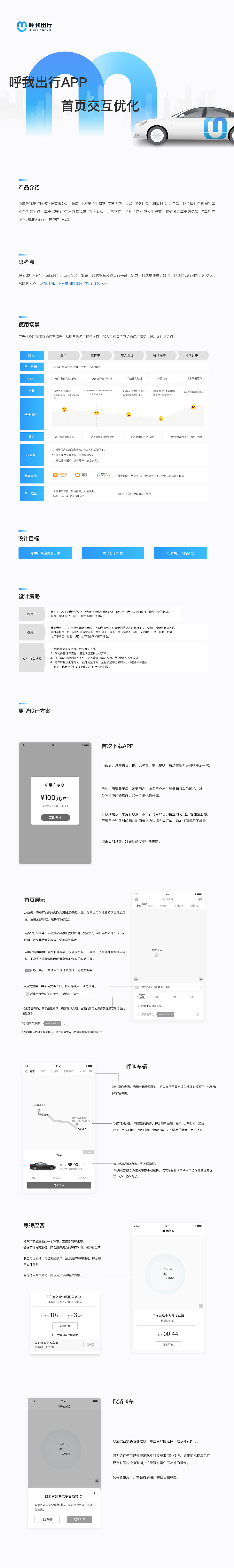 呼我出行网约车首页优化