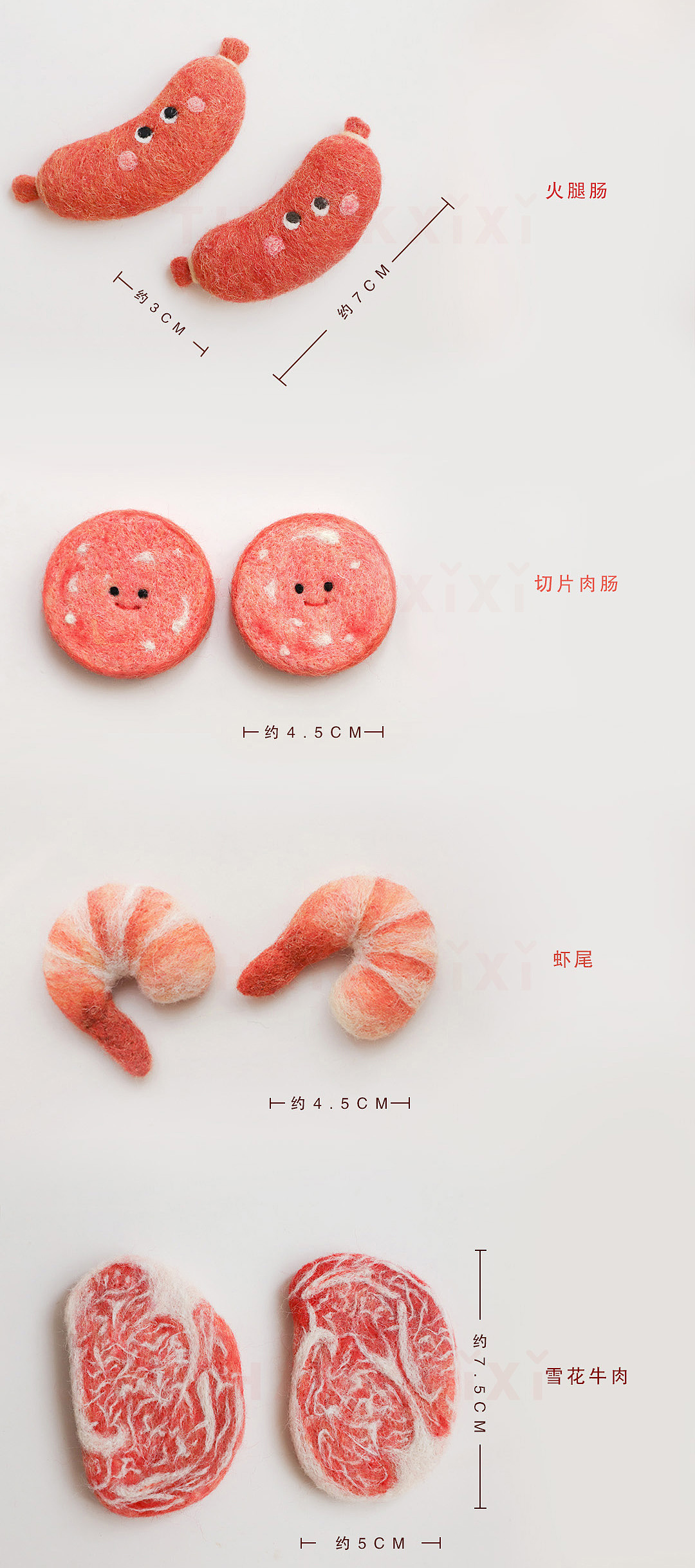 囍囍的羊毛毡 之 火锅系列