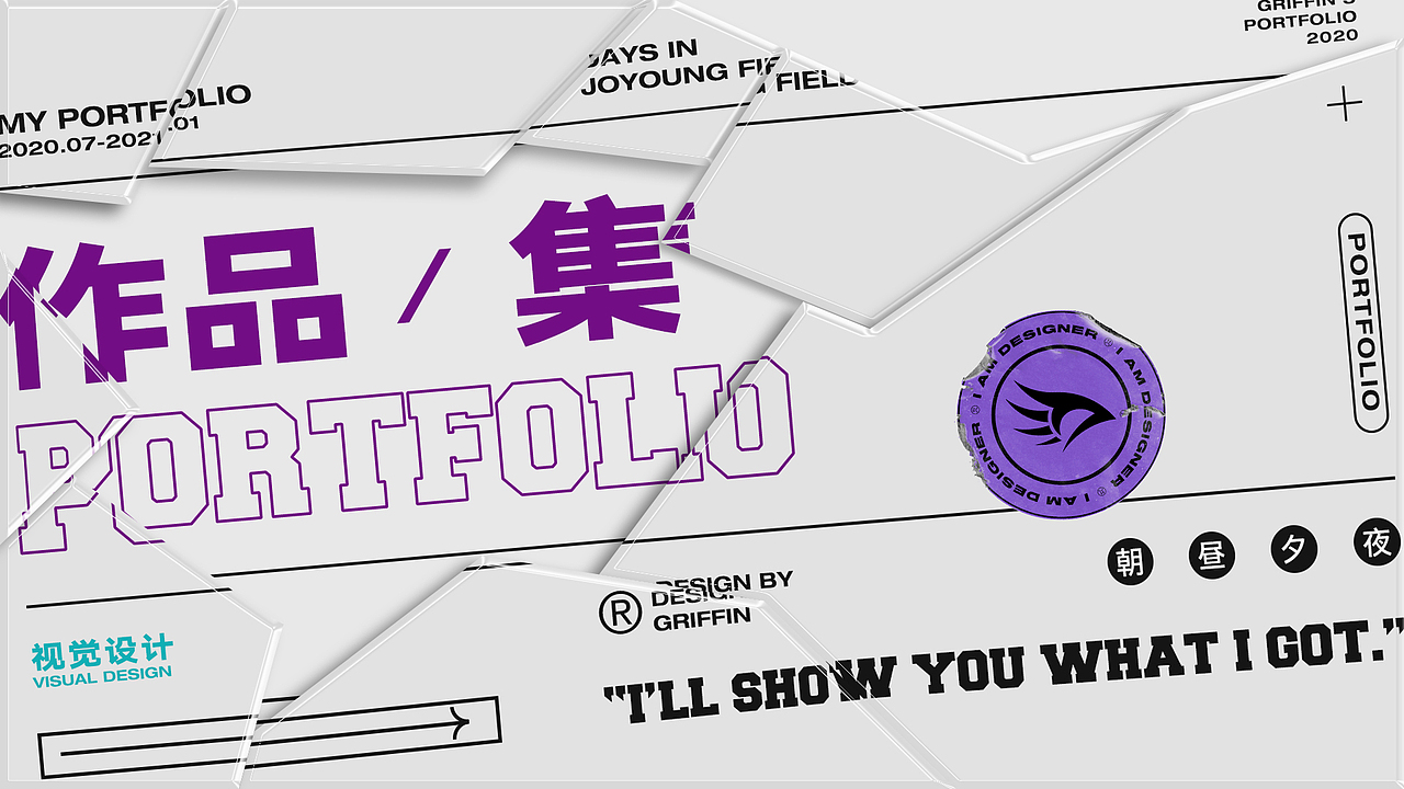 2020作品集（图ZMjQ2NTMyMTA4） - 海报 - 站酷设计师东海魔男原创素材 - 站酷ZCOOL