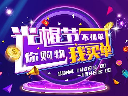 双十一