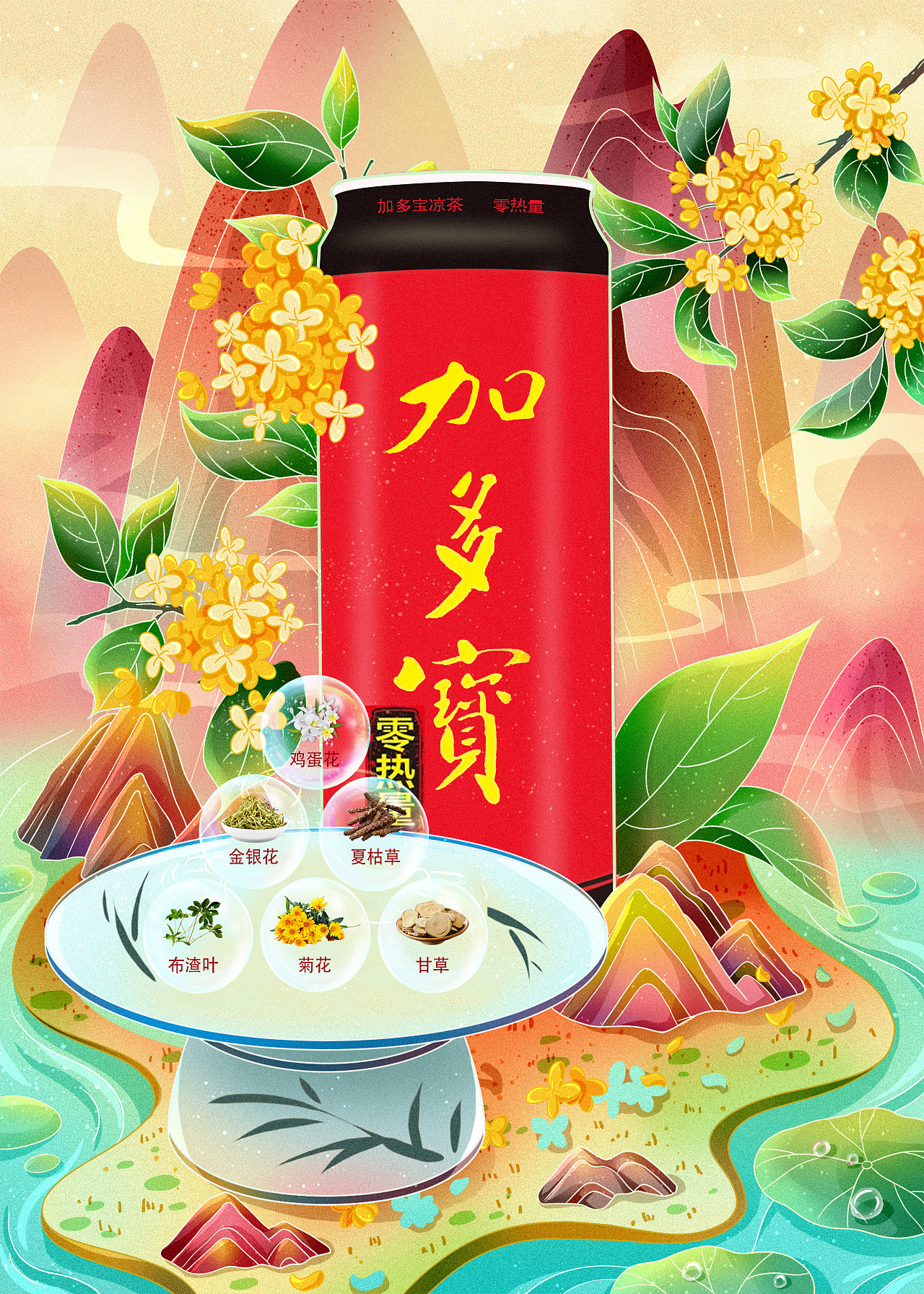 加多宝凉茶|平面|海报|没样儿 - 原创作品 - 站酷 (zcool)