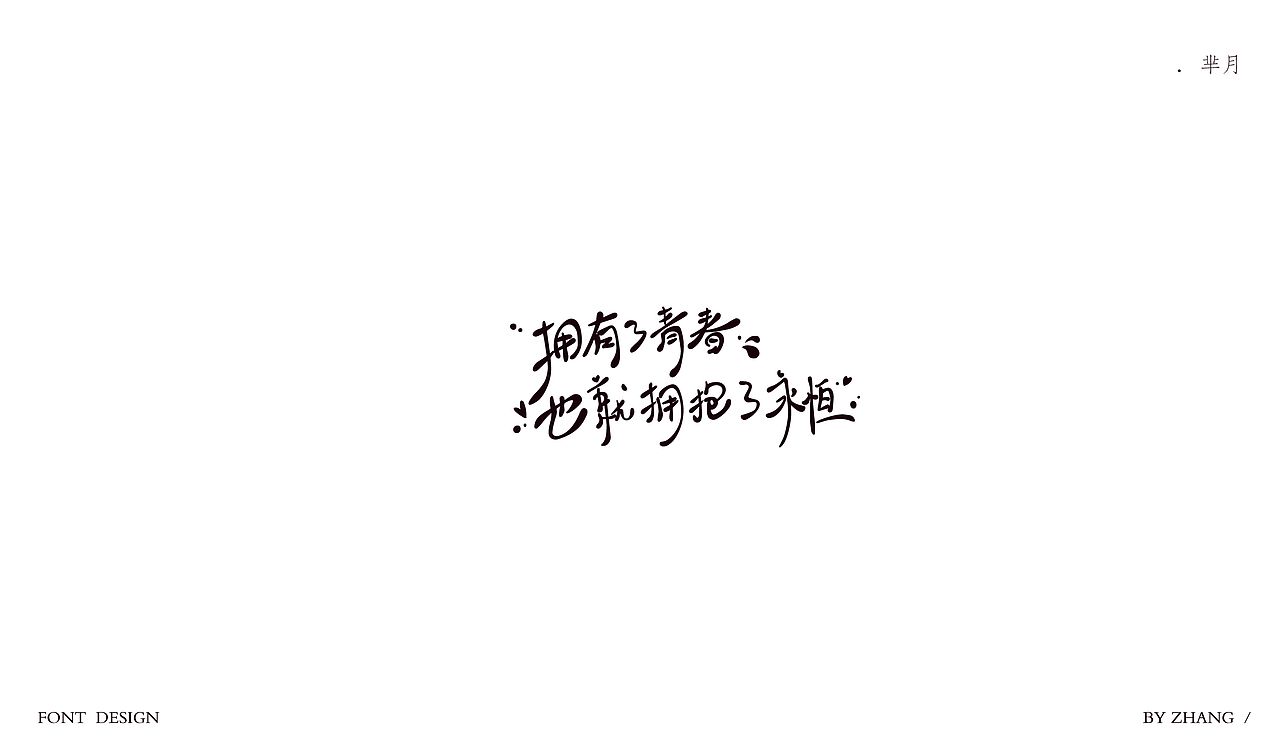 字体设计—王者荣耀女英雄手写字（图ZMTEwODI5MTQw） - 字体/字形 - 站酷设计师MENG_阿然原创素材 - 站酷ZCOOL