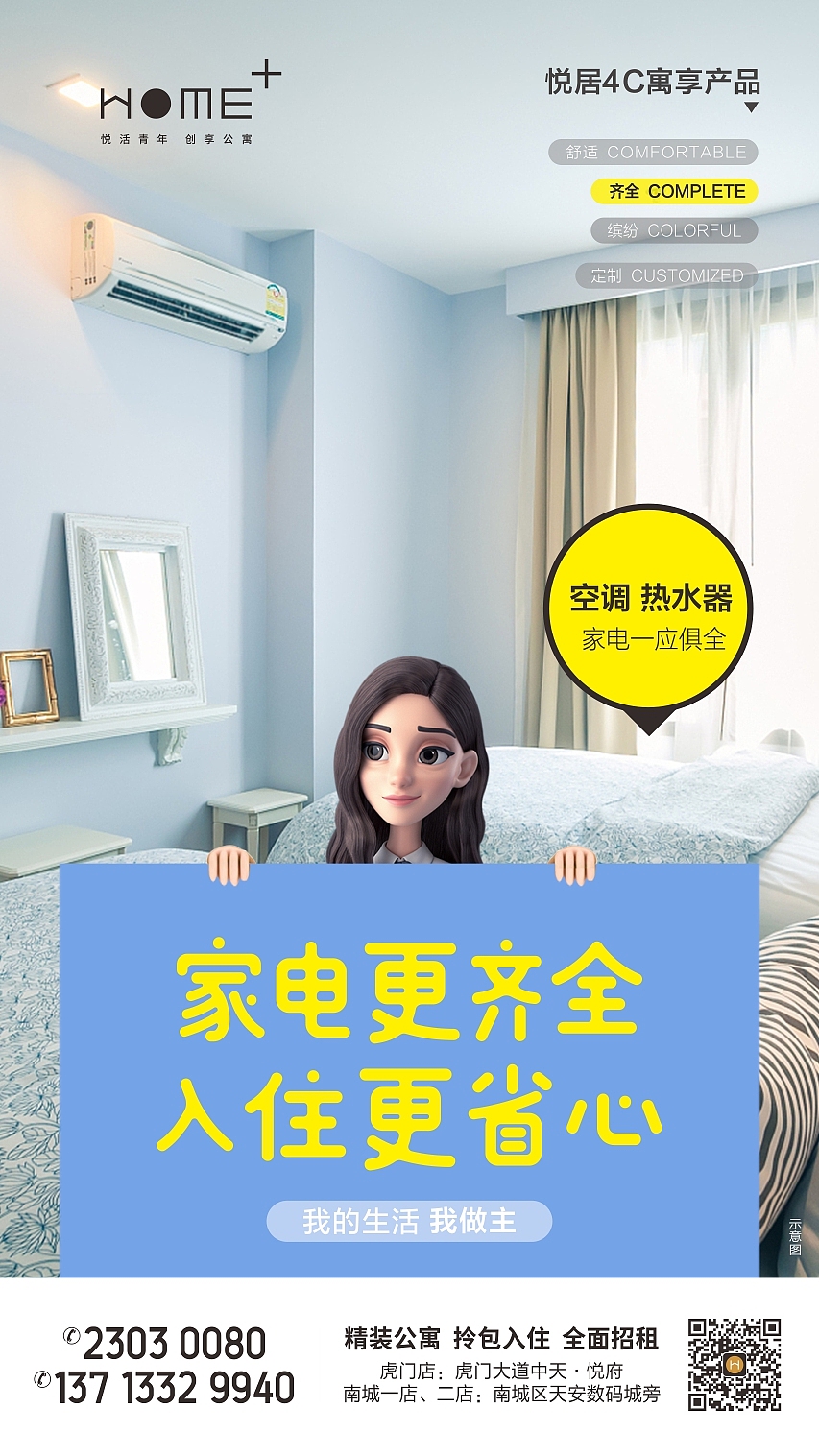 悦居-价值微信2