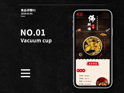 食品详情页