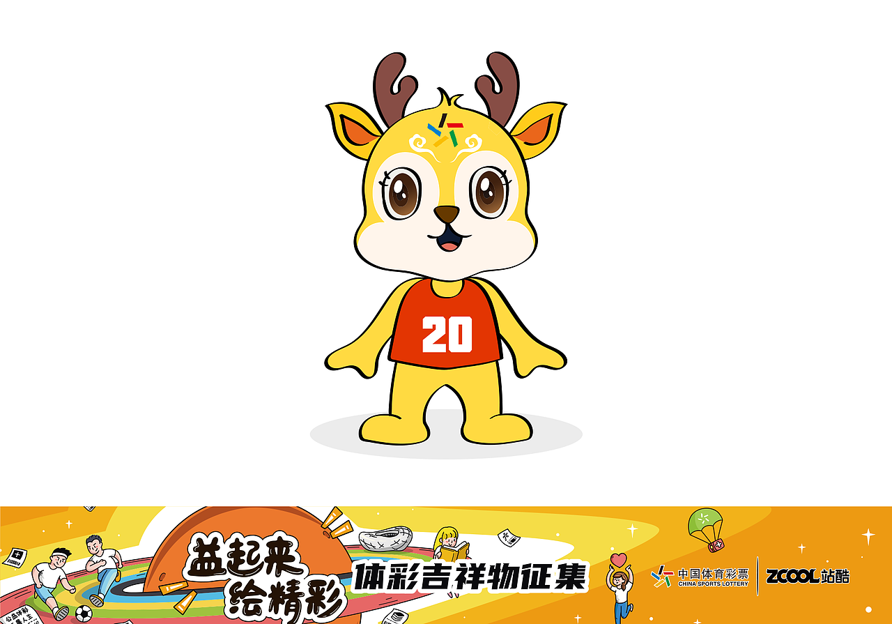 中国体育彩票吉祥物鹿比
