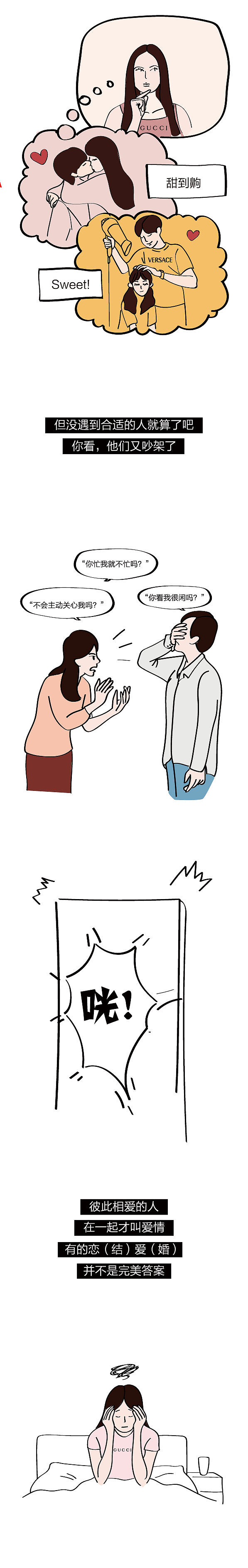 条漫作品:《我好像越来越不想恋爱了》