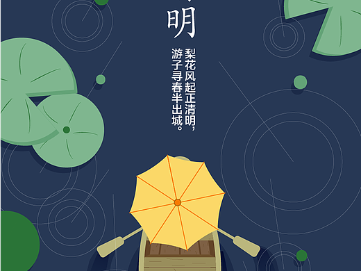 清明节闪屏插画（个人主页-ZNTM4ODE0ODg=） - APP界面 - 站酷设计师风起连理之木原创素材 - 站酷ZCOOL