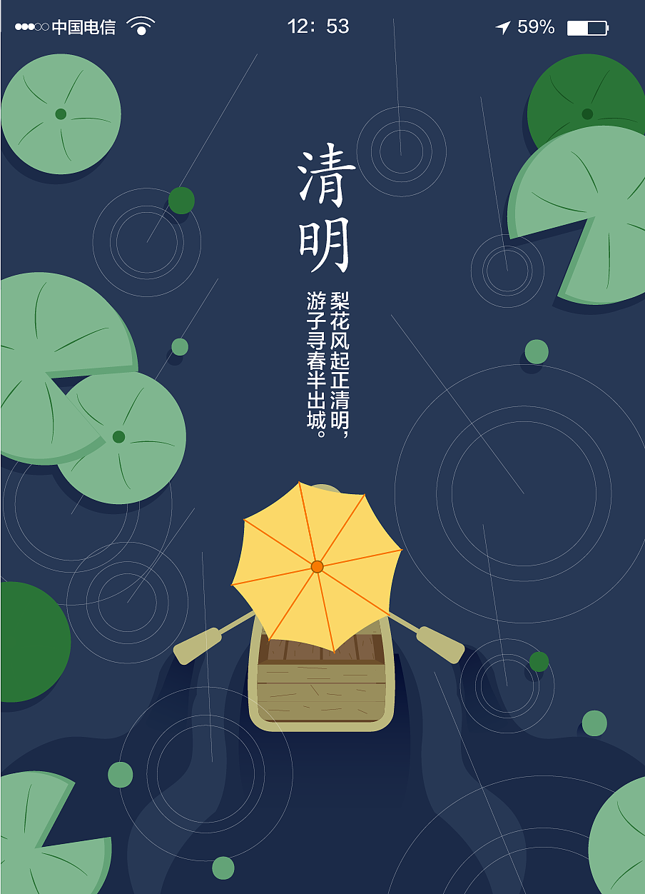 清明节闪屏插画|ui|app界面|风起连理之木 - 临摹作品 - 站酷 (zcool)