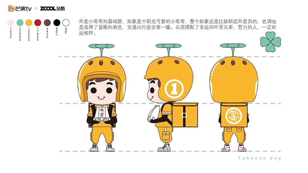 MCITY X 外卖小哥哥 I 潮玩IP形象设计（图ZMjg3NzE0MDcy） - 概念设定 - 站酷设计师巩小凡原创素材 - 站酷ZCOOL