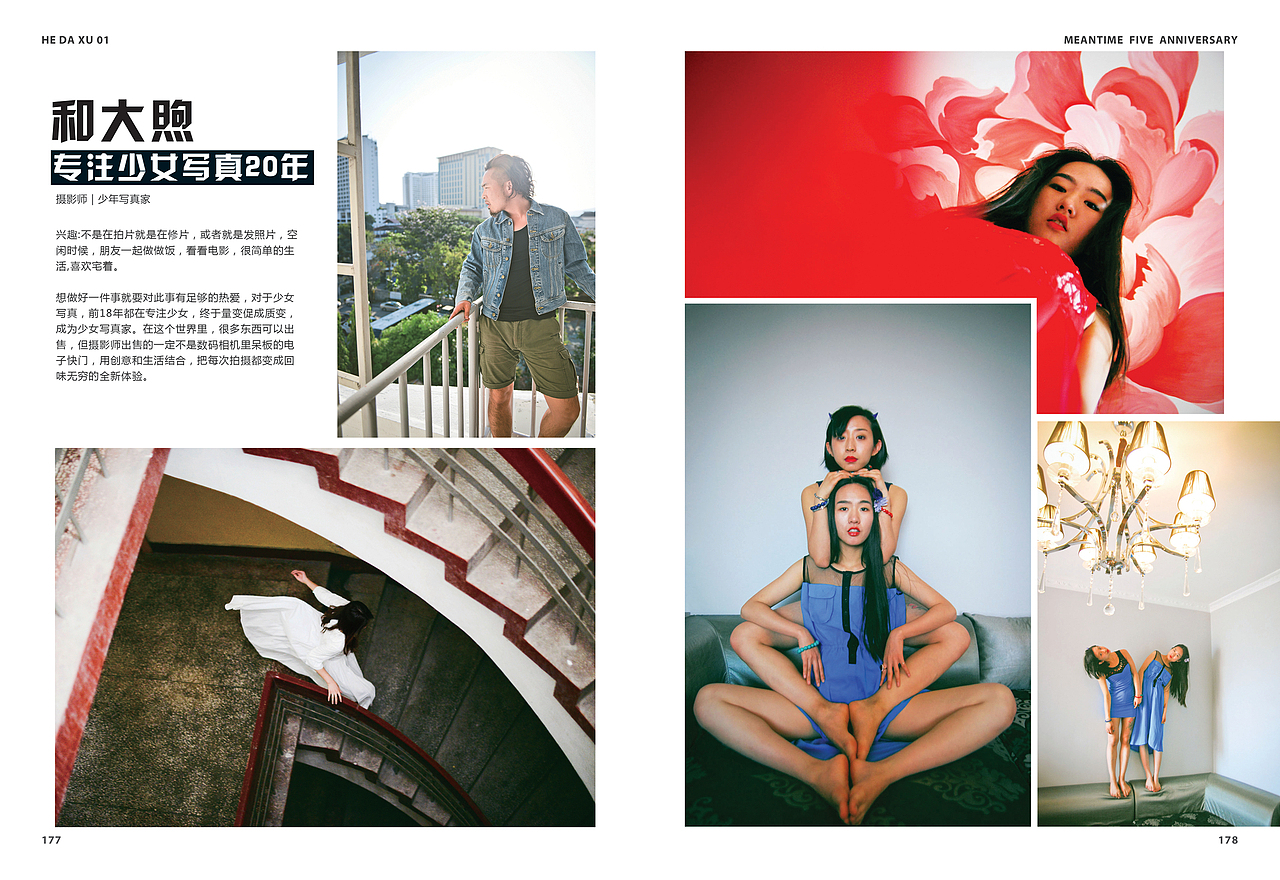 不可错过的创意专辑——MEANTIME创意推广五周年纪念刊