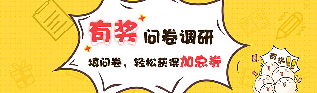 有奖调研（图ZNTYwMzg1ODg=） - 其他平面 - 站酷设计师Penghy原创素材 - 站酷ZCOOL