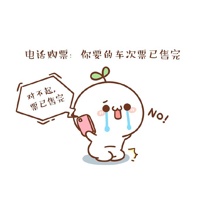 表情长草颜团子放假期间买票日常8989895008000103