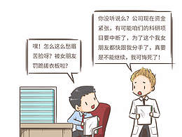 回家终于不用跪搓衣板了