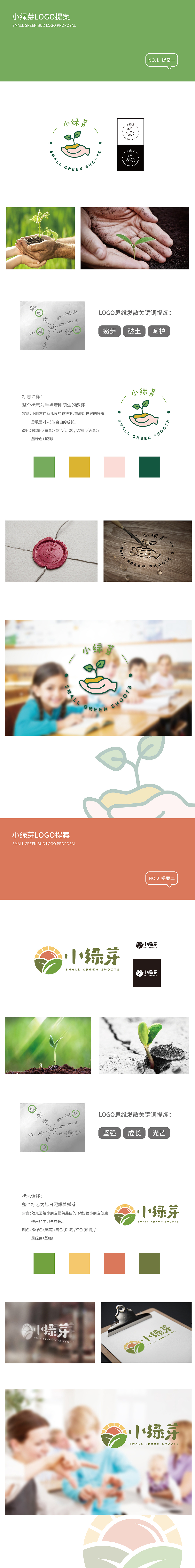 小绿芽-LOGO（图ZMTU4MDExNjY4） - Logo - 站酷设计师酱汁琪原创素材 - 站酷ZCOOL