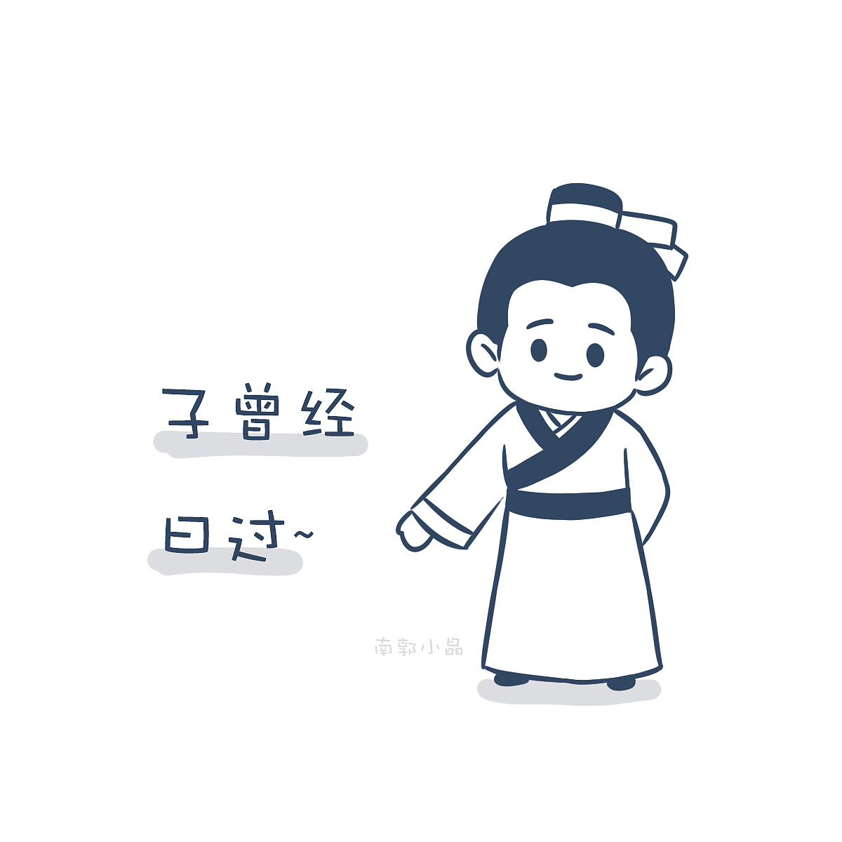 Doodle风武林外传（图ZMTYxNzQ5ODI0） - 创作习作 - 站酷设计师南郭小晶原创素材 - 站酷ZCOOL