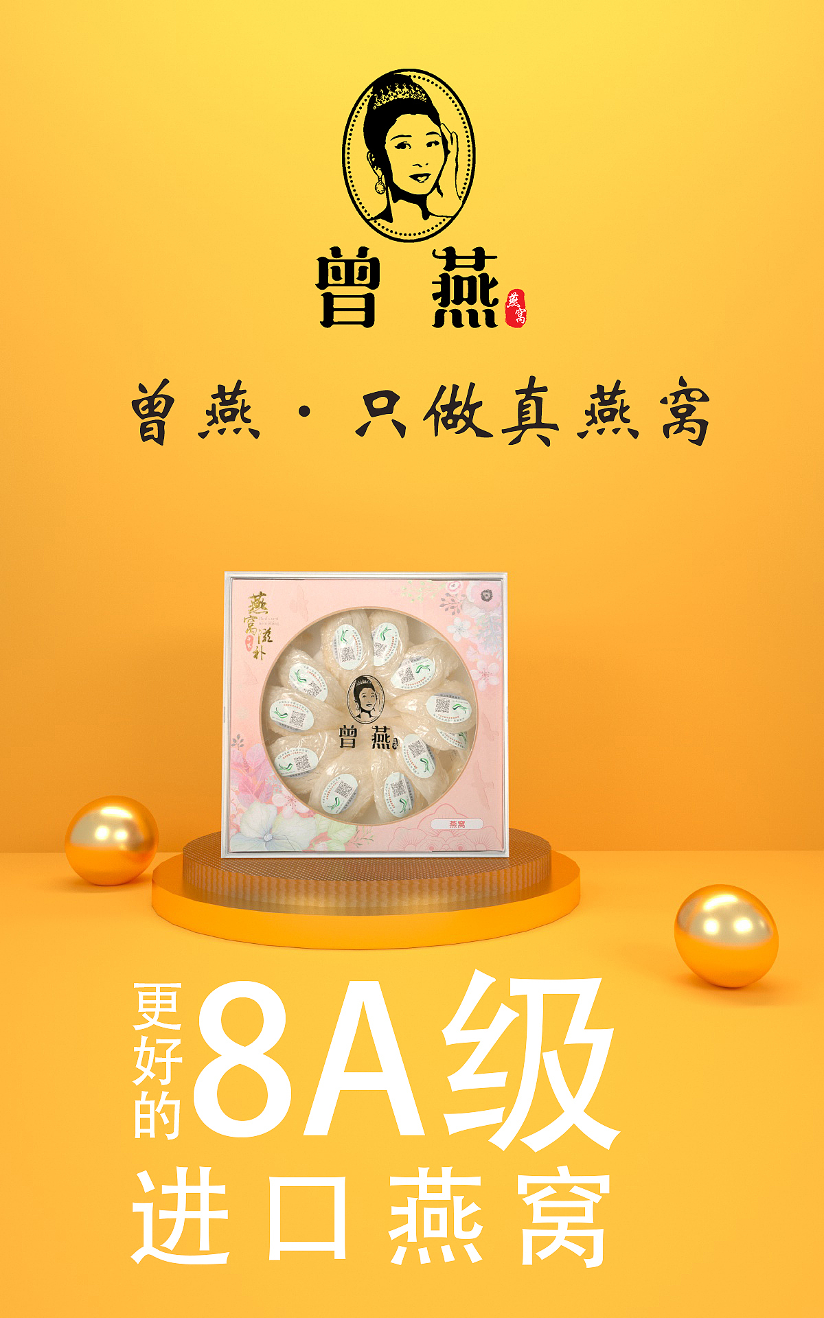 燕窝品牌海报（图ZMTg1Mjk5NDk2） - 海报 - 站酷设计师WilliamQingfeng原创素材 - 站酷ZCOOL