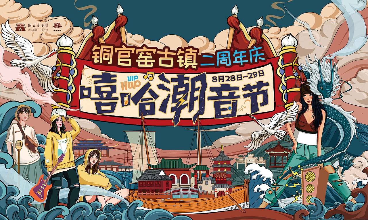 铜官窑潮音会（图ZMjQ1MzQxMTQ0） - 海报 - 站酷设计师penny佩原创素材 - 站酷ZCOOL