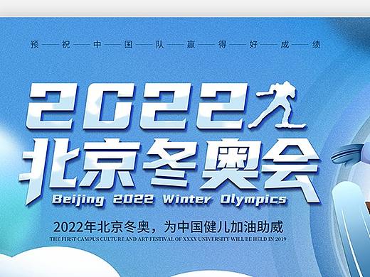 冬奥会展板