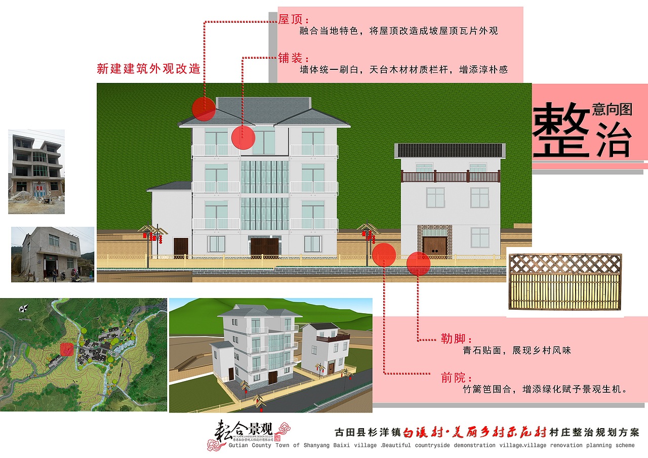 美丽乡村-永泰白溪村景观设计