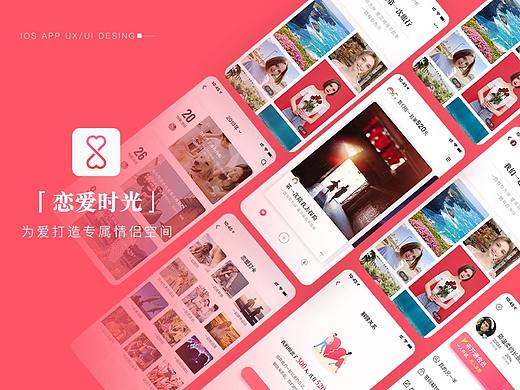 恋爱时光