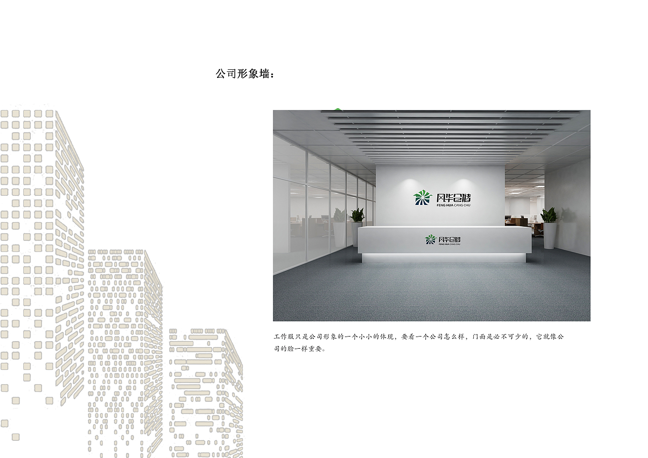 风华仓储视觉手册（图ZNjY0NjA4MTY=） - 品牌 - 站酷设计师无畏止境原创素材 - 站酷ZCOOL