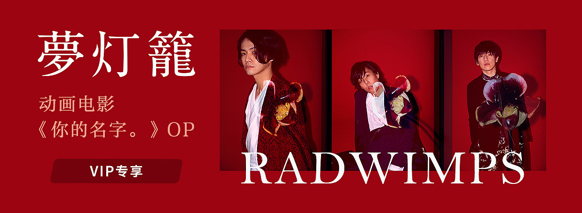 网易云音乐 2018年9月banner设计精选