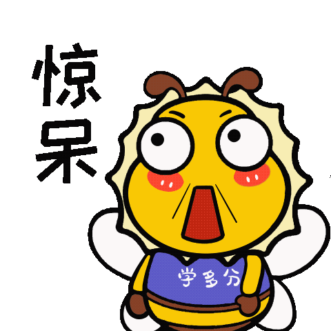 学多分表情包（图ZMjQwMjI4OTg0） - IP形象 - 站酷设计师嘉阳大大原创素材 - 站酷ZCOOL