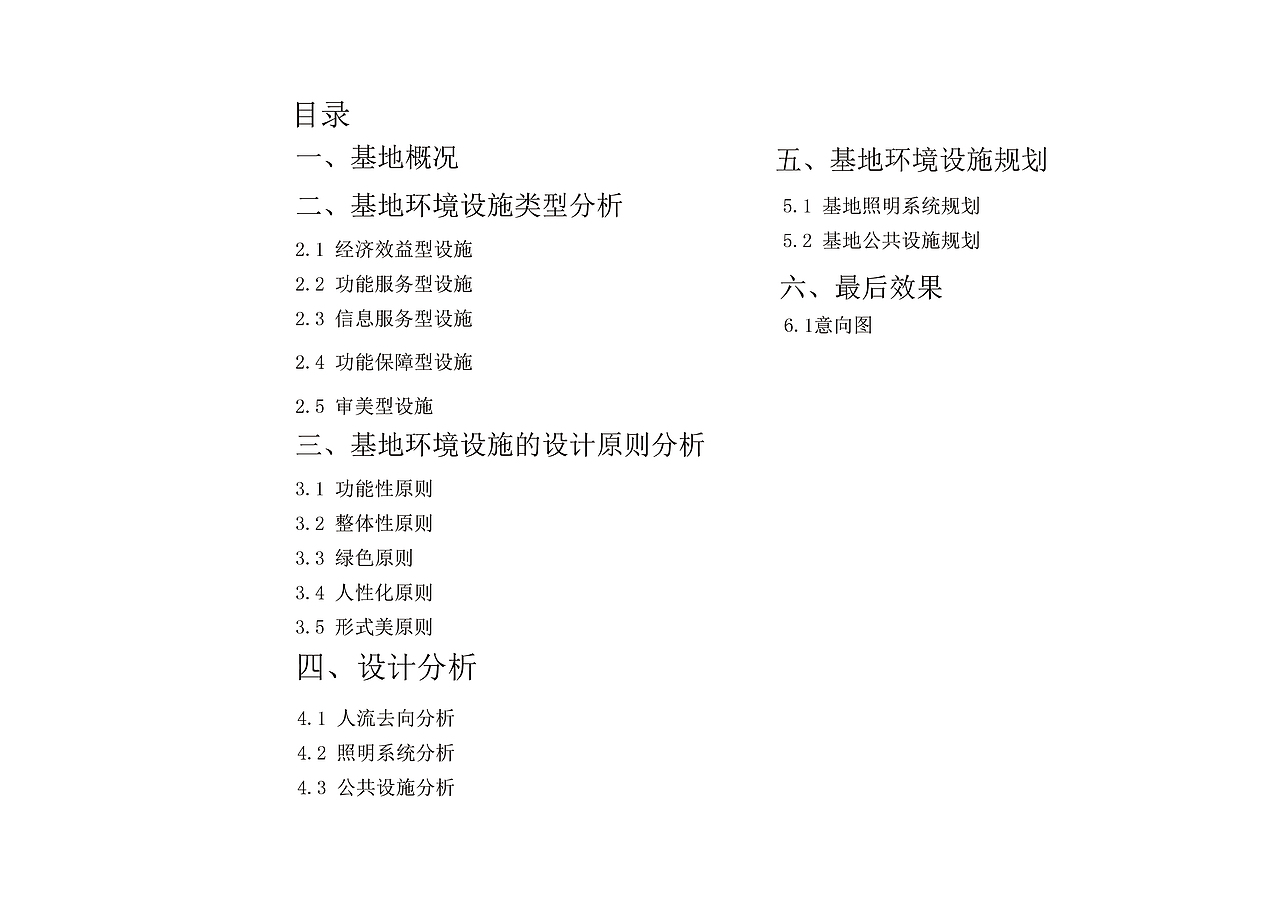 南理工冶园景观设计改造（图ZMjEzODY2MDg=） - 景观设计 - 站酷设计师泉哥520原创素材 - 站酷ZCOOL