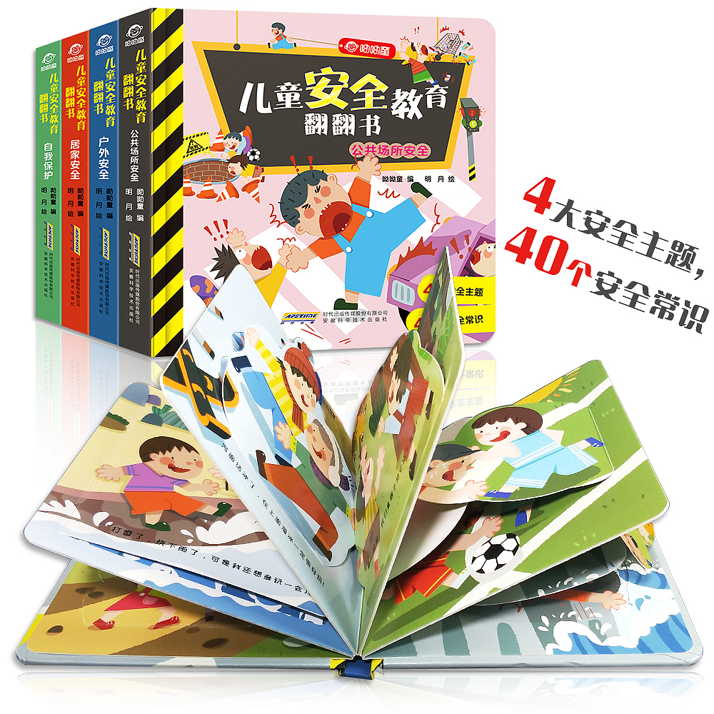 儿童安全教育互动游戏翻翻书（图ZMTcwNzM4NDM2） - 儿童插画 - 站酷设计师呦呦童原创素材 - 站酷ZCOOL