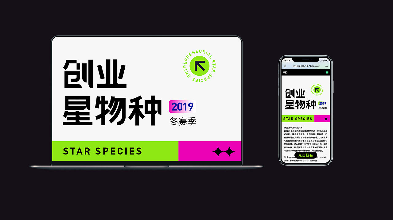 商业项目 | 创业星物种 | 创业者大赛（图ZMjA1NTEzODY4） - 品牌 - 站酷设计师火山酱原创素材 - 站酷ZCOOL