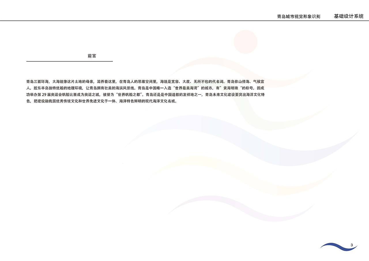 青岛城市形象视觉设计（图ZMjE4NjIzNzU2） - 品牌 - 站酷设计师沐桃杺原创素材 - 站酷ZCOOL