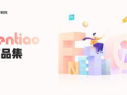 作品集-Fentiao