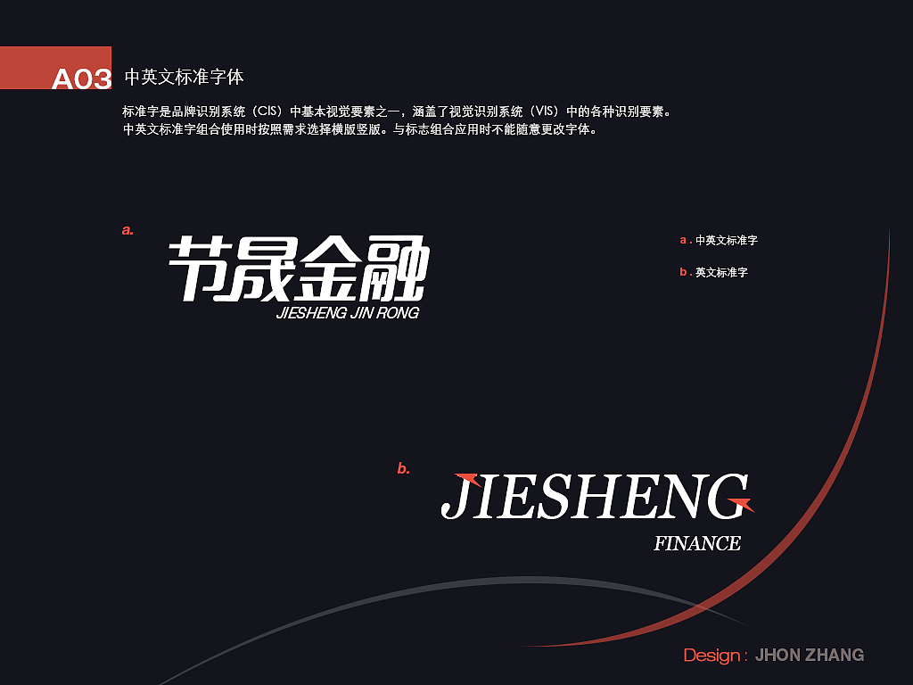 节晟金融品牌VI设计（图ZMzg2NzUyMjA=） - 品牌 - 站酷设计师da帅在路上原创素材 - 站酷ZCOOL