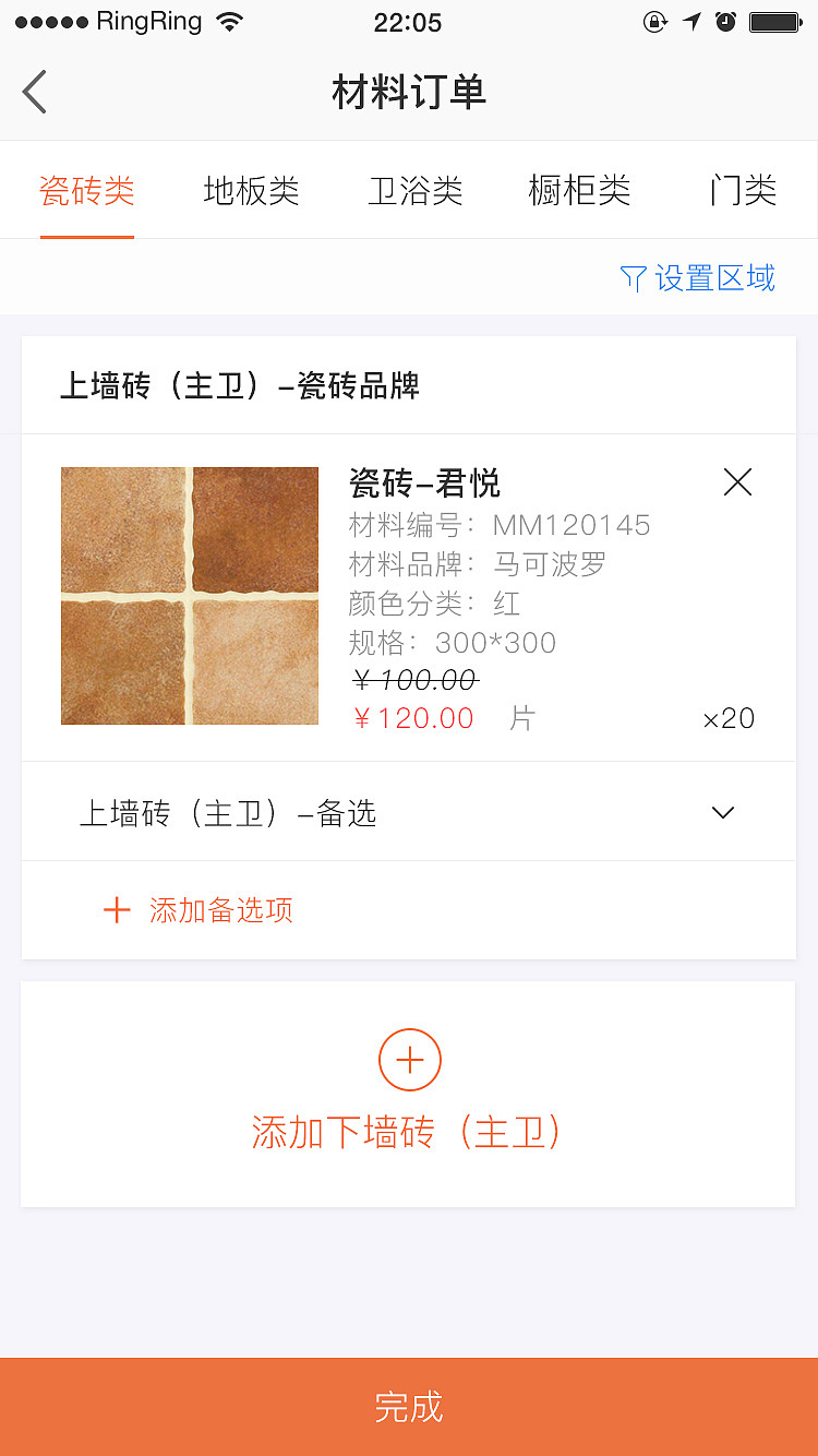 小顶家装APP