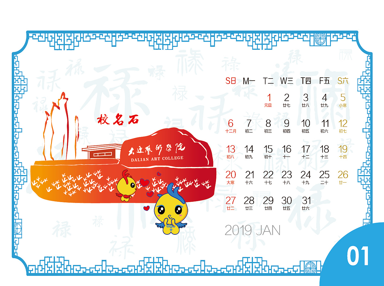 2019校园日历（图ZMTM5NjU3NzQ4） - 书籍/画册 - 站酷设计师甜逗candy原创素材 - 站酷ZCOOL