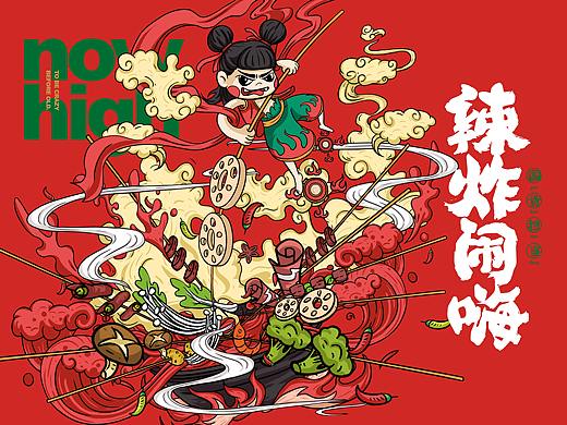 建设巷·疯狂串串香