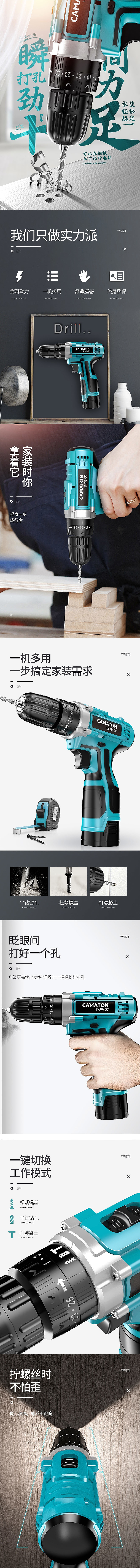 五金电钻详情精修