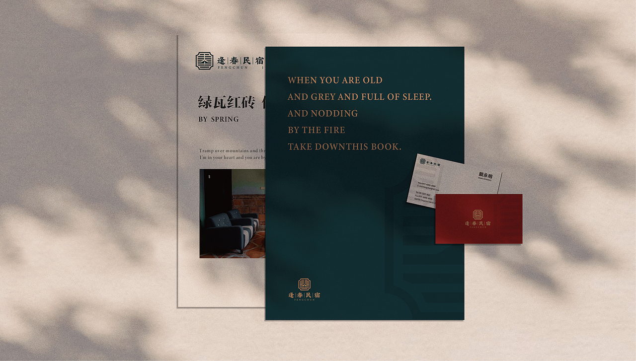 逢春民宿-品牌提案