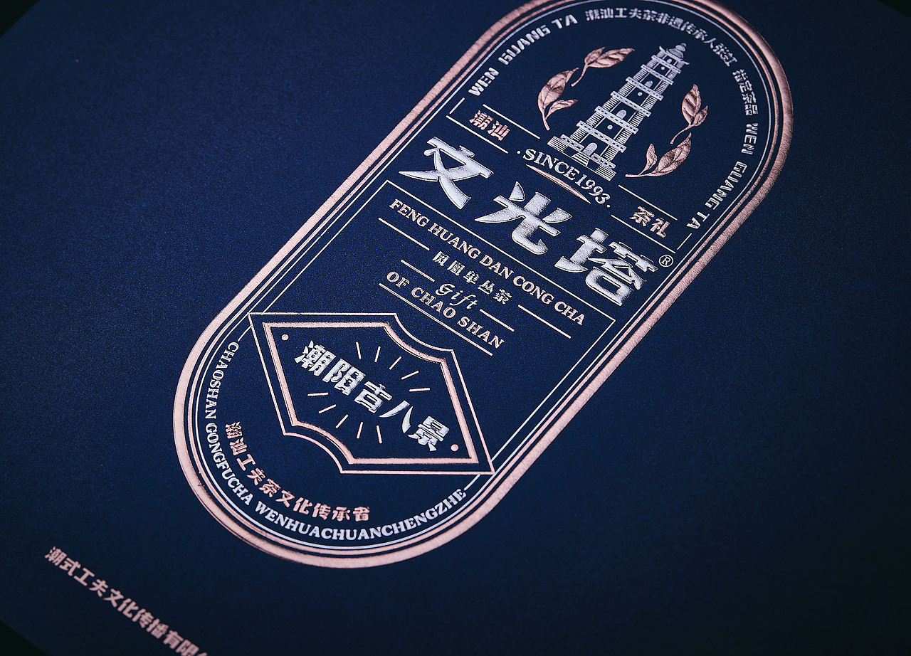 凤凰单枞茶叶礼盒-文光塔（图ZMjYwOTAzNDQ4） - 包装 - 站酷设计师096陈友绵原创素材 - 站酷ZCOOL