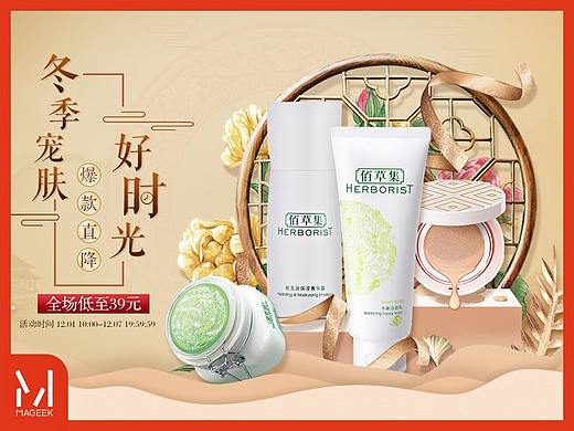 美琦客 X 唯品佰草集活动页面 