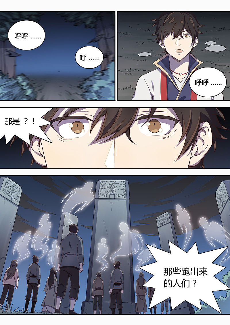 《诛仙·御剑行》第七十二话:你是……端木弘!!