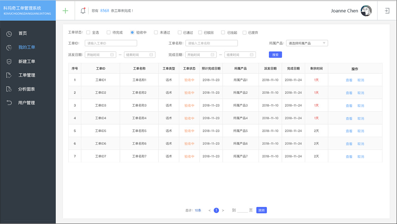 工单管理（图ZMjYzMDA5NTMy） - 其他UI - 站酷设计师一枝猫原创素材 - 站酷ZCOOL