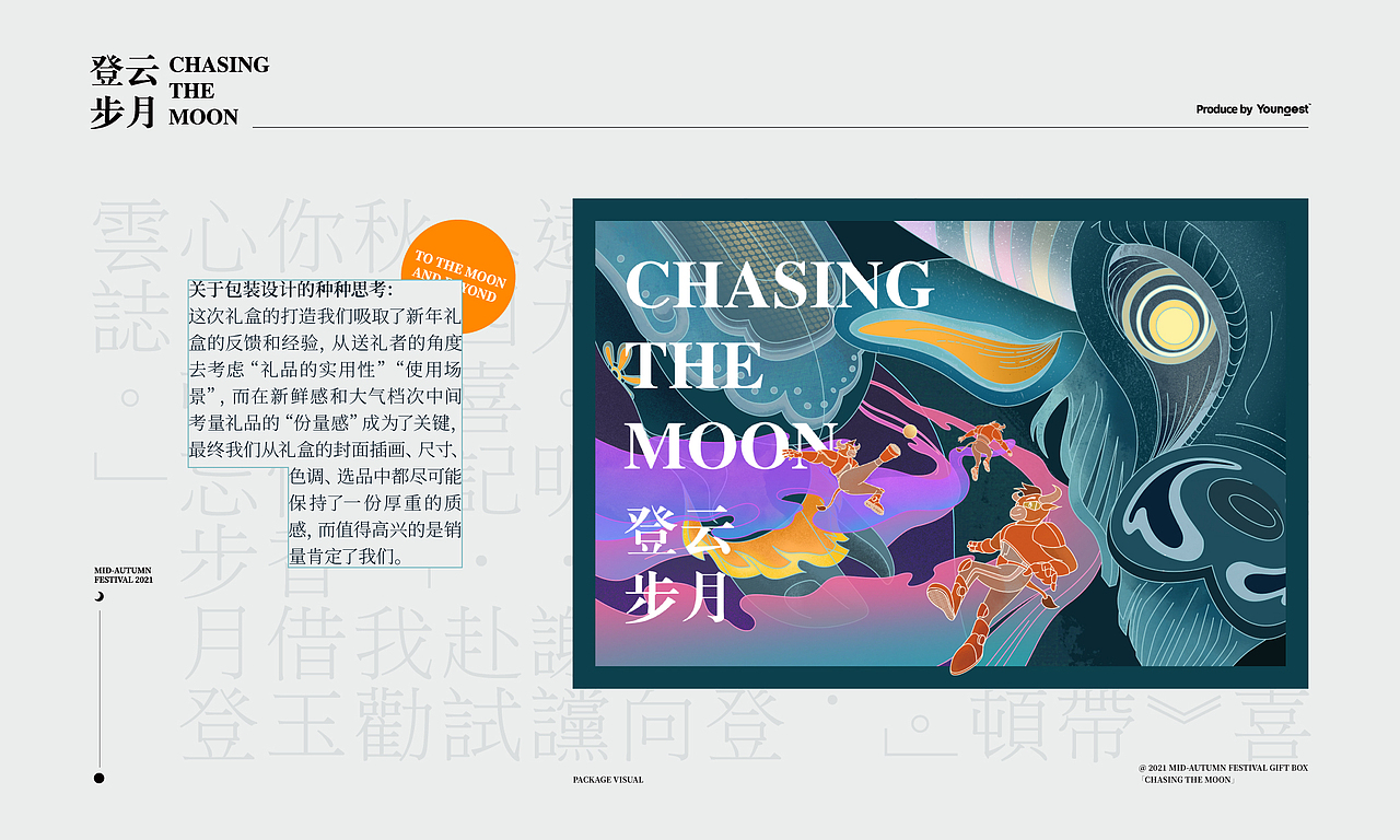 中秋礼盒 | 深圳市足球俱乐部2021「登云步月」礼盒（图ZMjczNDEzMTM2） - 包装 - 站酷设计师有關Youngest原创素材 - 站酷ZCOOL