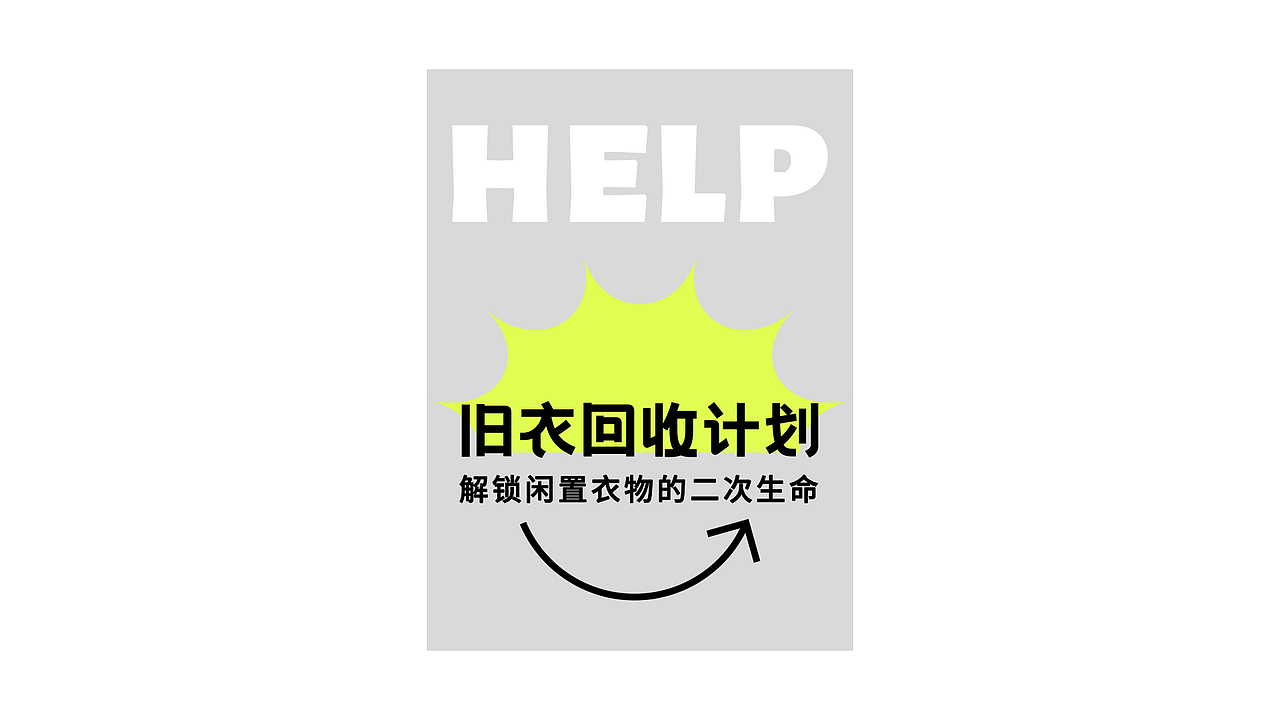 “旧衣回收计划”logo设计🔫（图ZMjg4NTcyMzU2） - Logo - 站酷设计师太空罐头原创素材 - 站酷ZCOOL