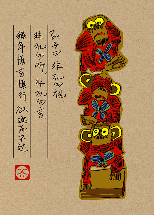 孔子说:"非礼勿视,非礼勿听,非礼勿言"也就